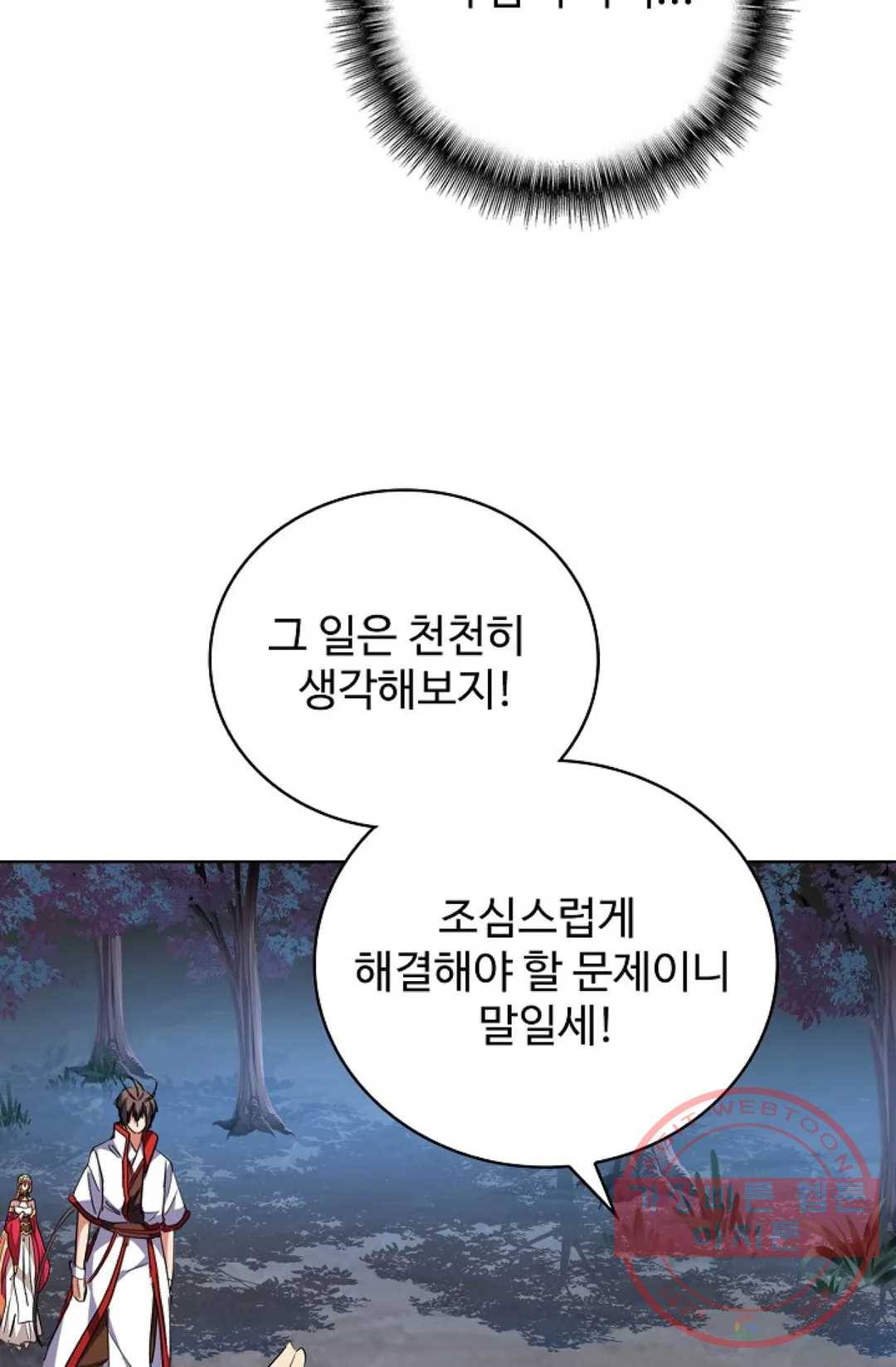 마황의 귀환 225화 82