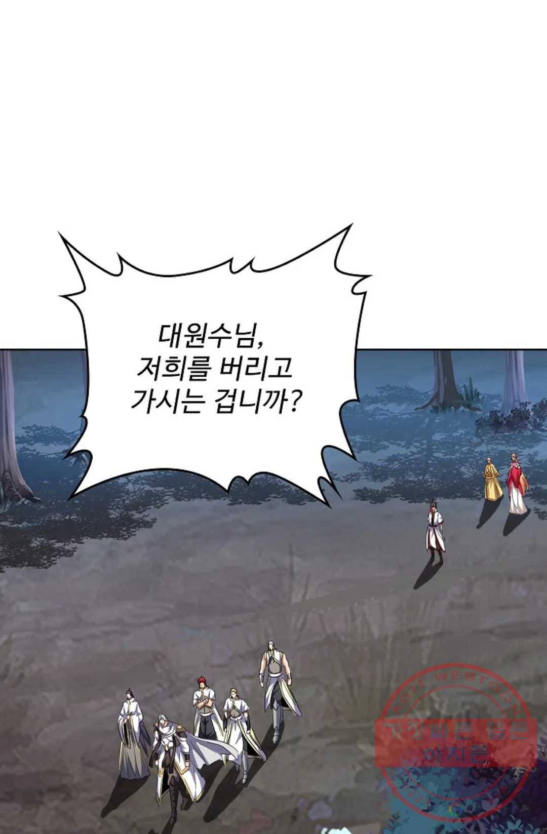 마황의 귀환 225화 84