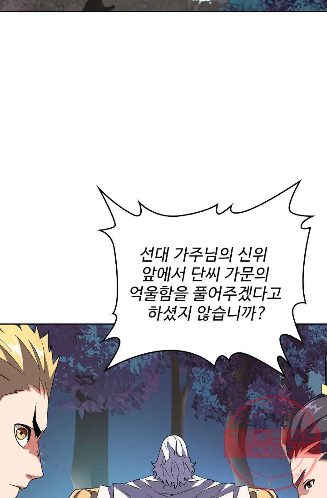 마황의 귀환 225화 85