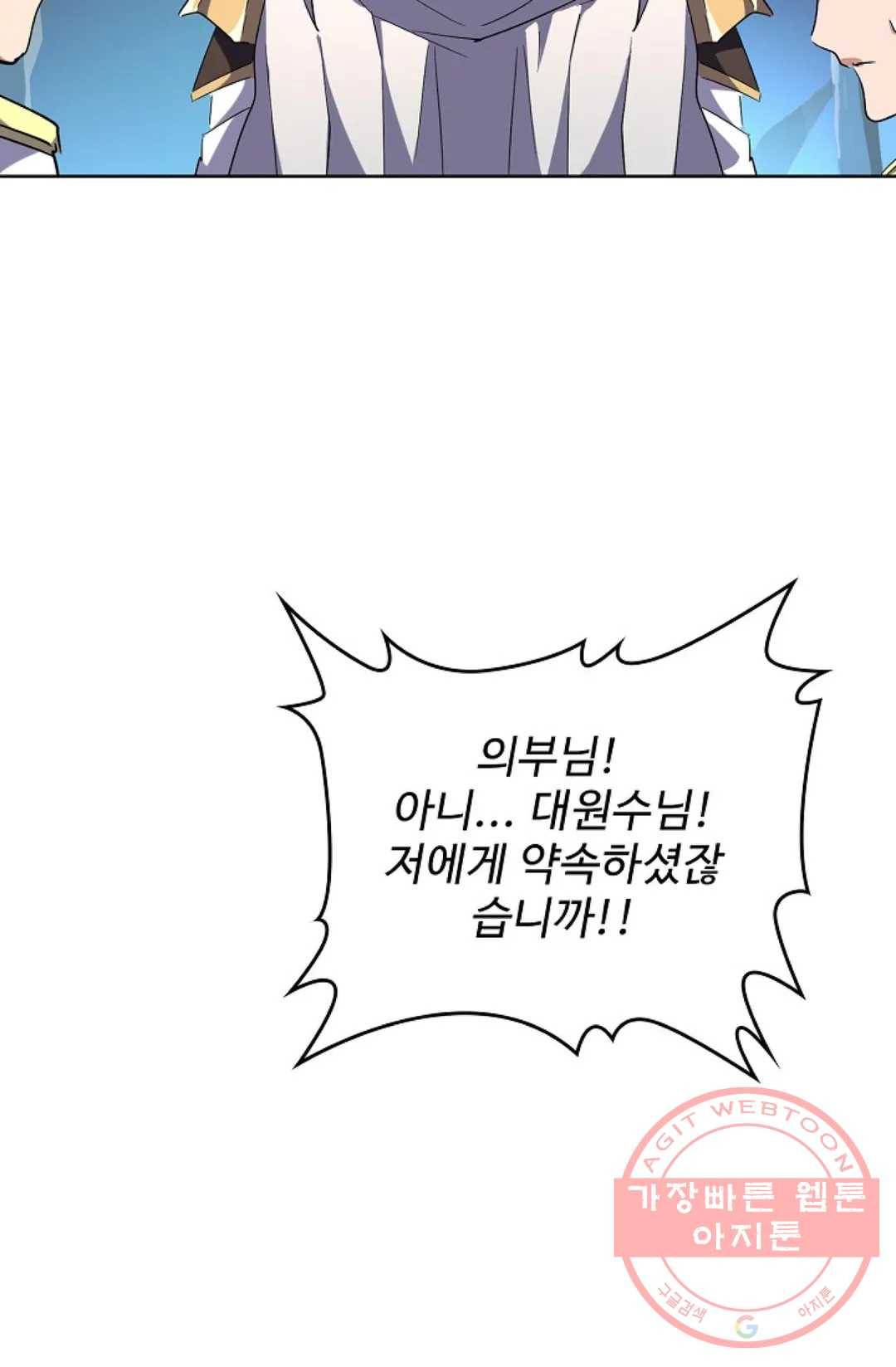 마황의 귀환 225화 86