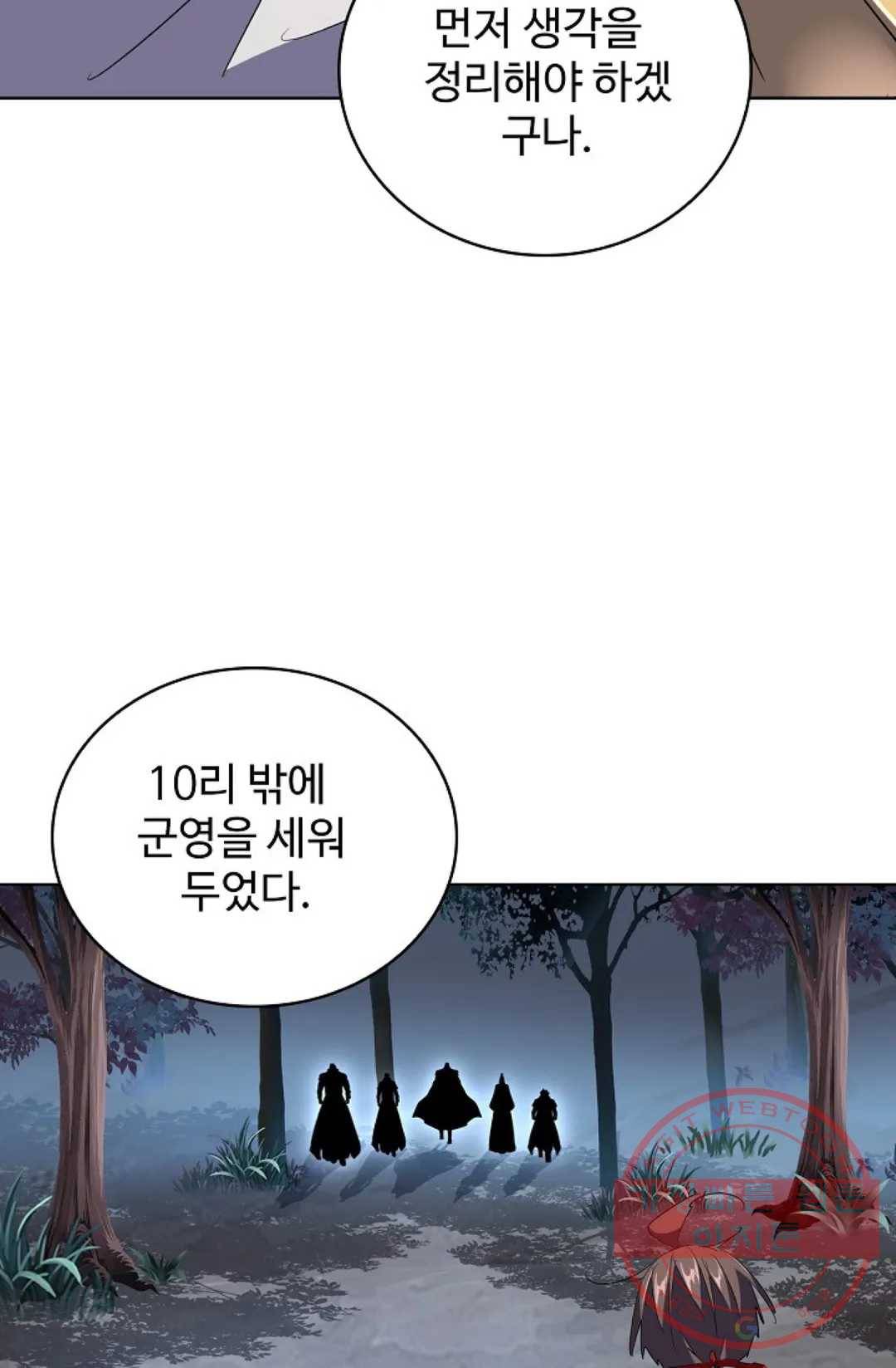 마황의 귀환 225화 88