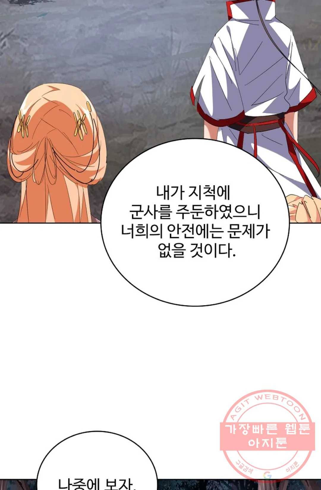 마황의 귀환 225화 89