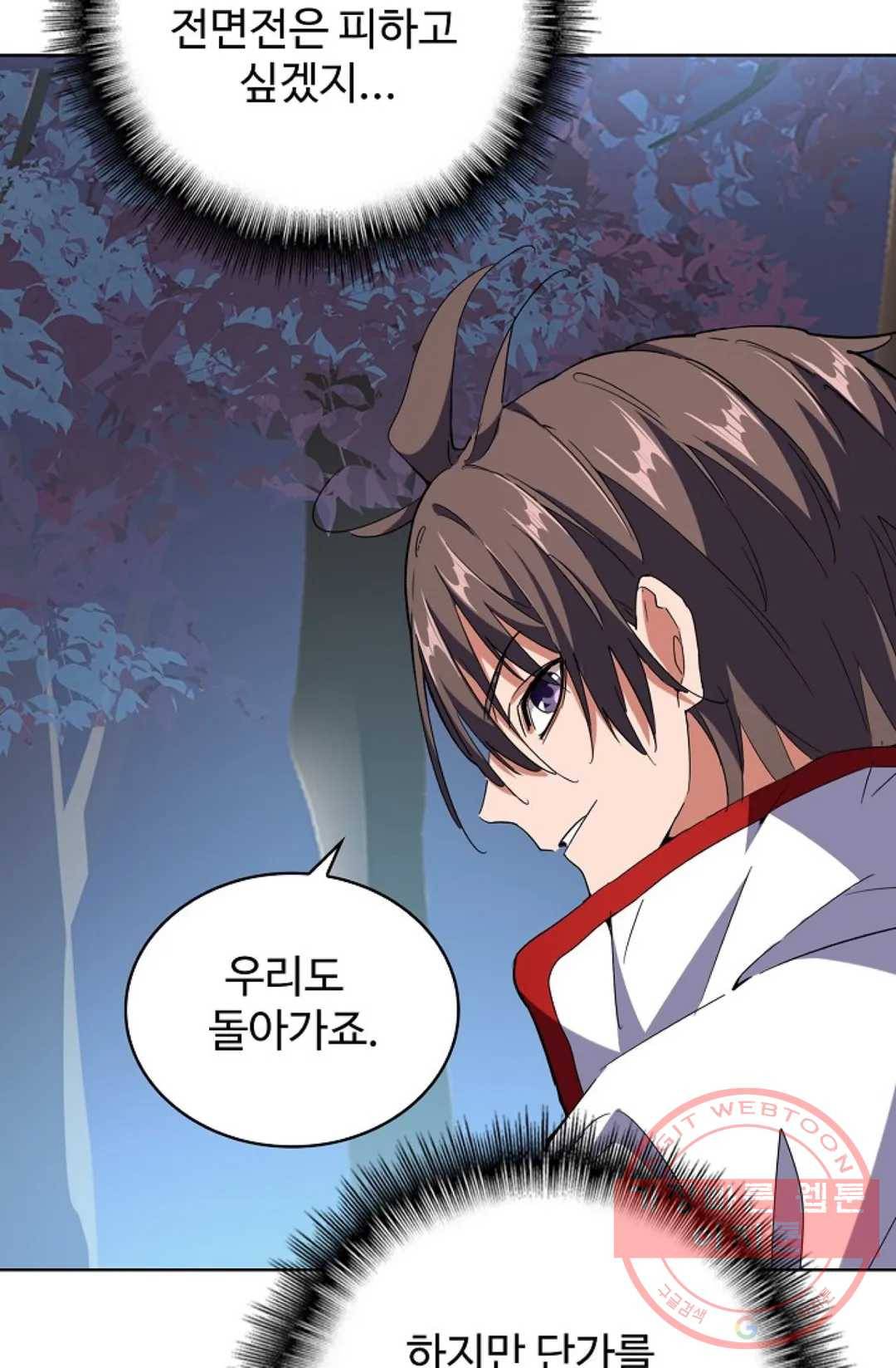마황의 귀환 225화 91