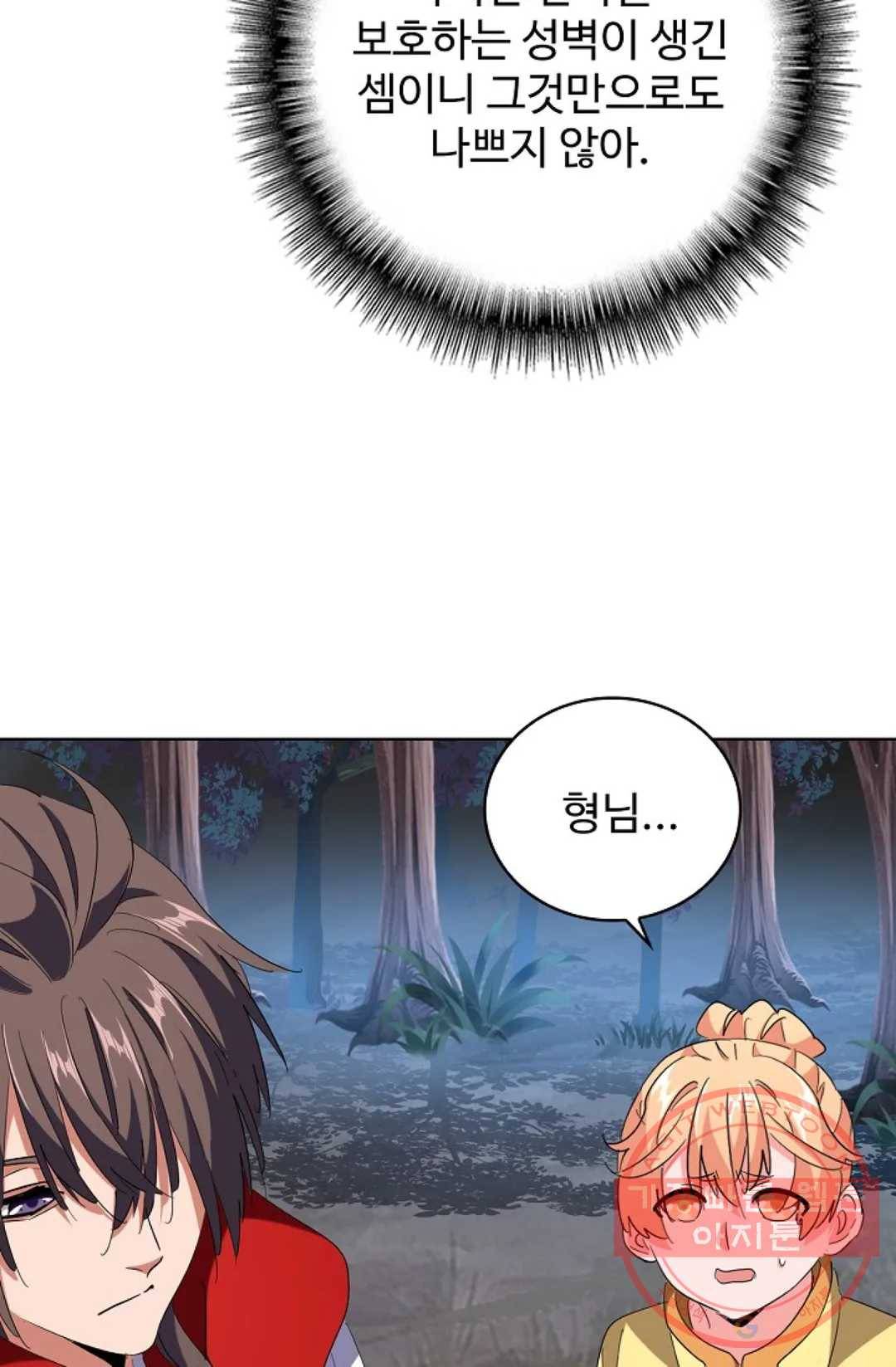 마황의 귀환 225화 92