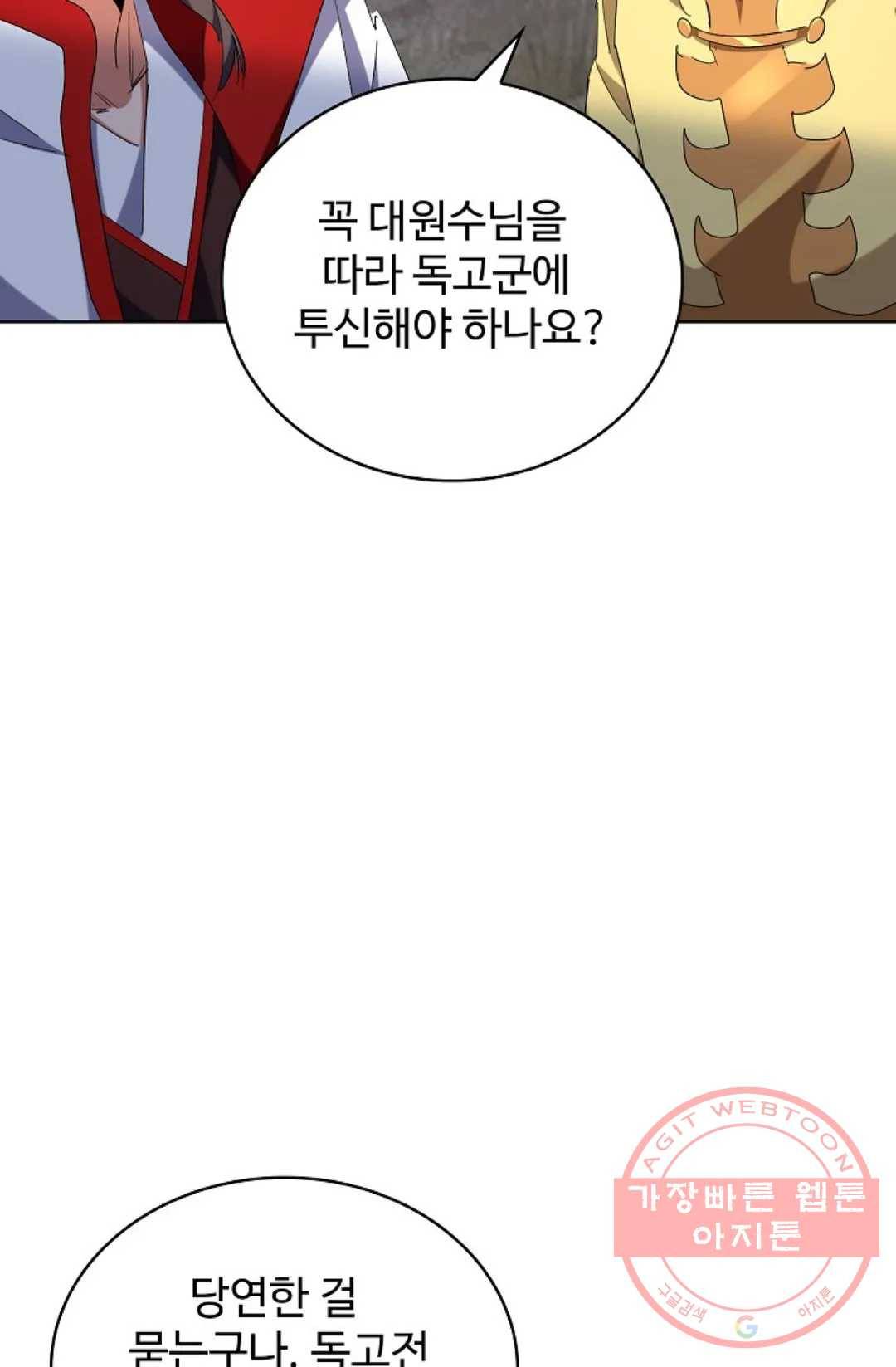 마황의 귀환 225화 93