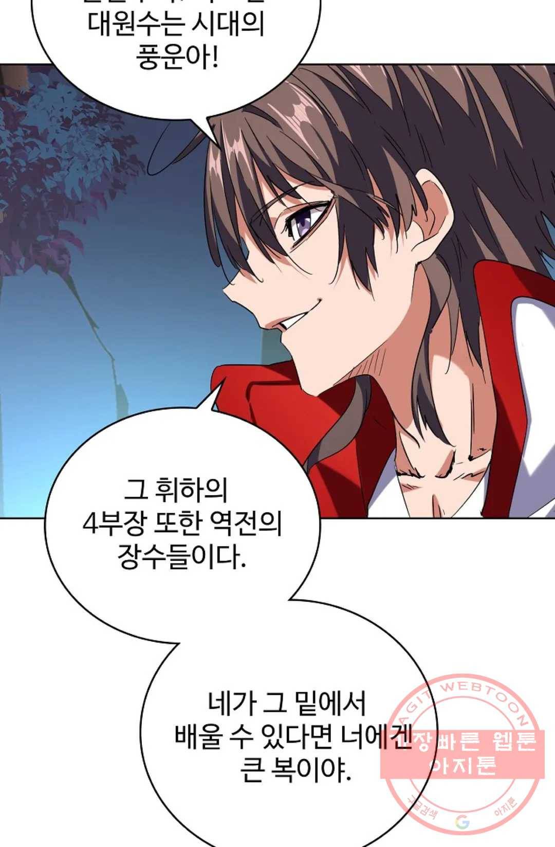 마황의 귀환 225화 94