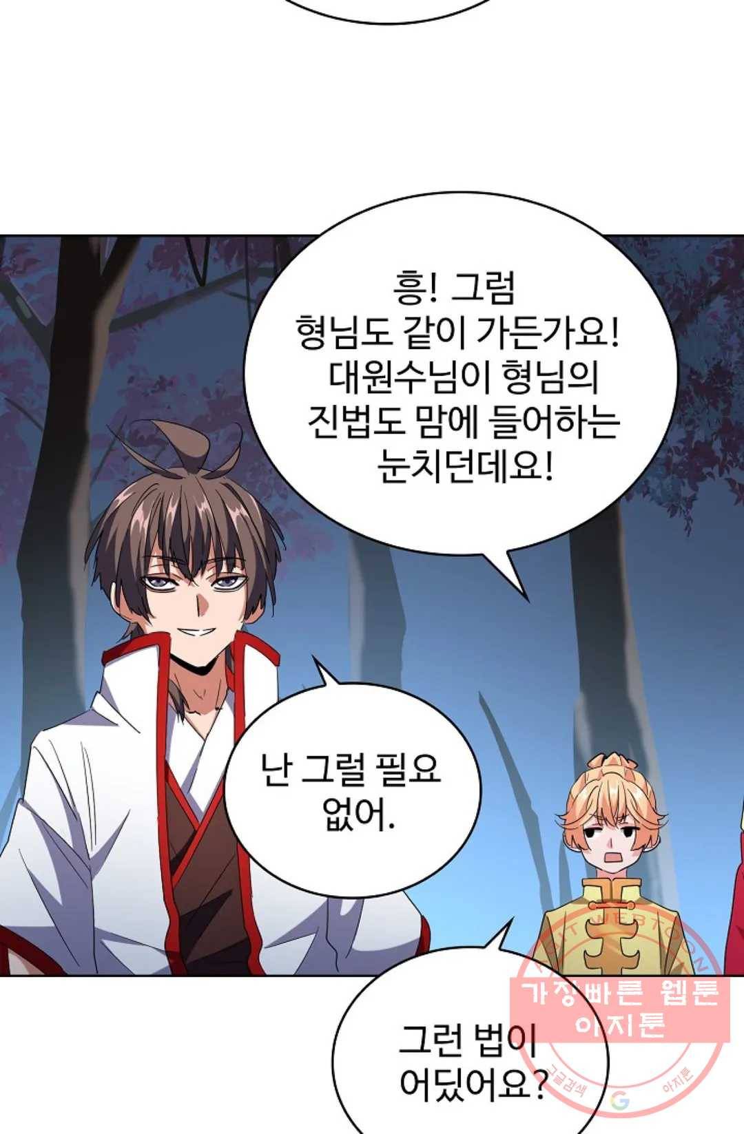 마황의 귀환 225화 95