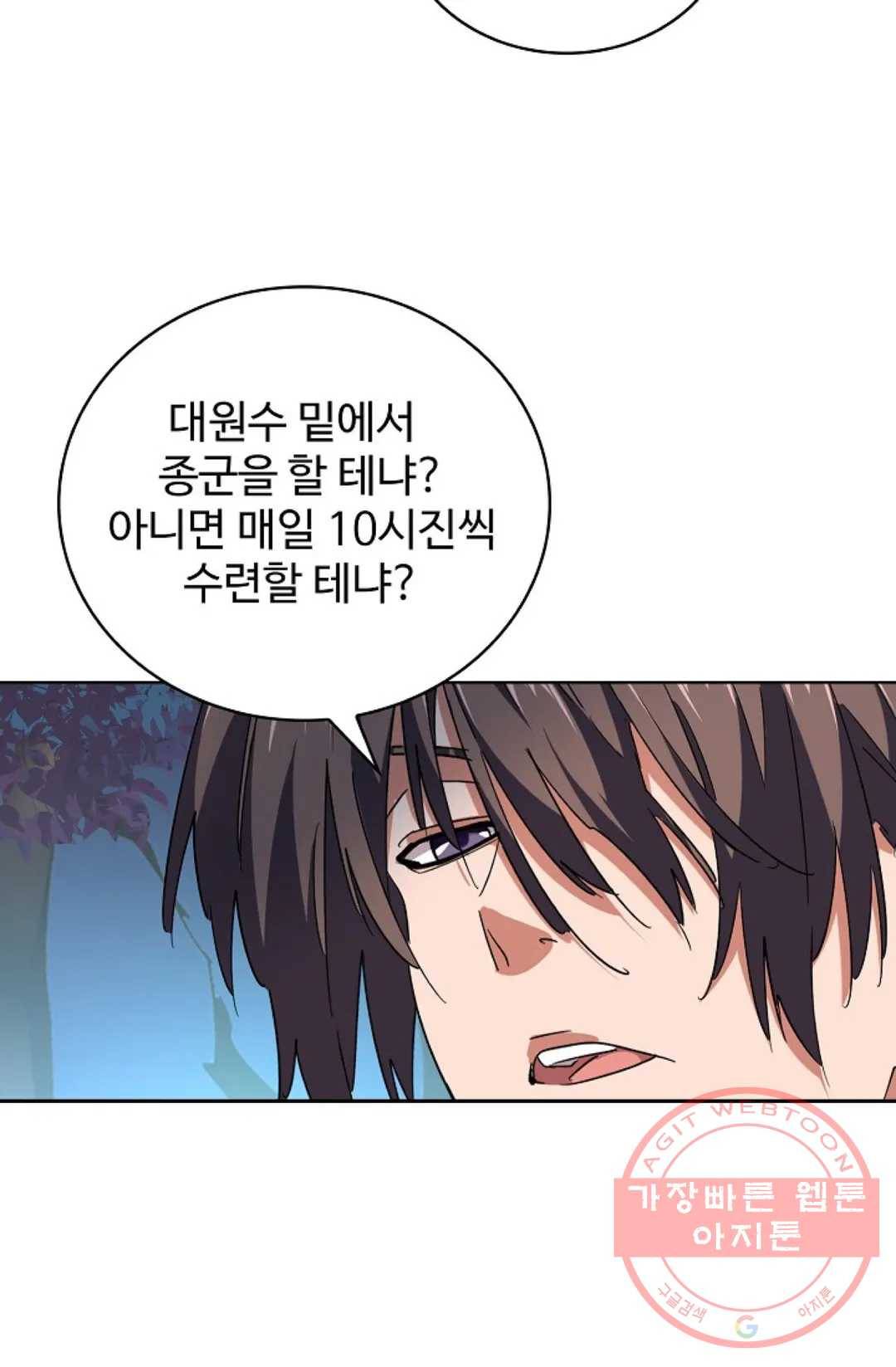 마황의 귀환 225화 96