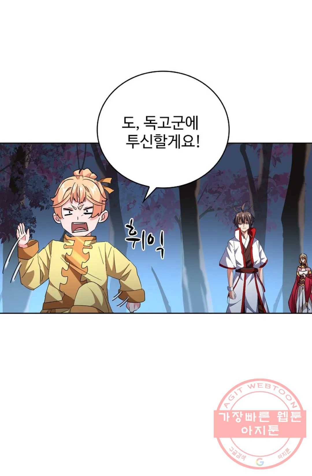마황의 귀환 225화 97