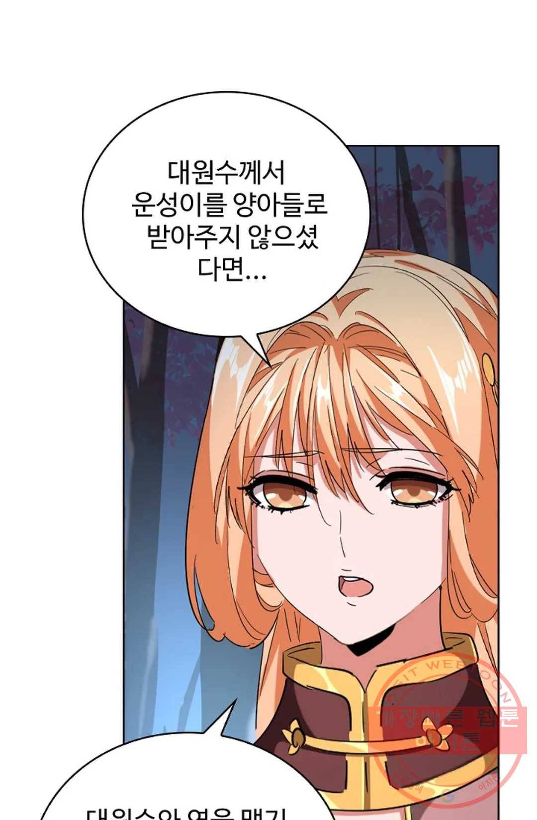 마황의 귀환 225화 99