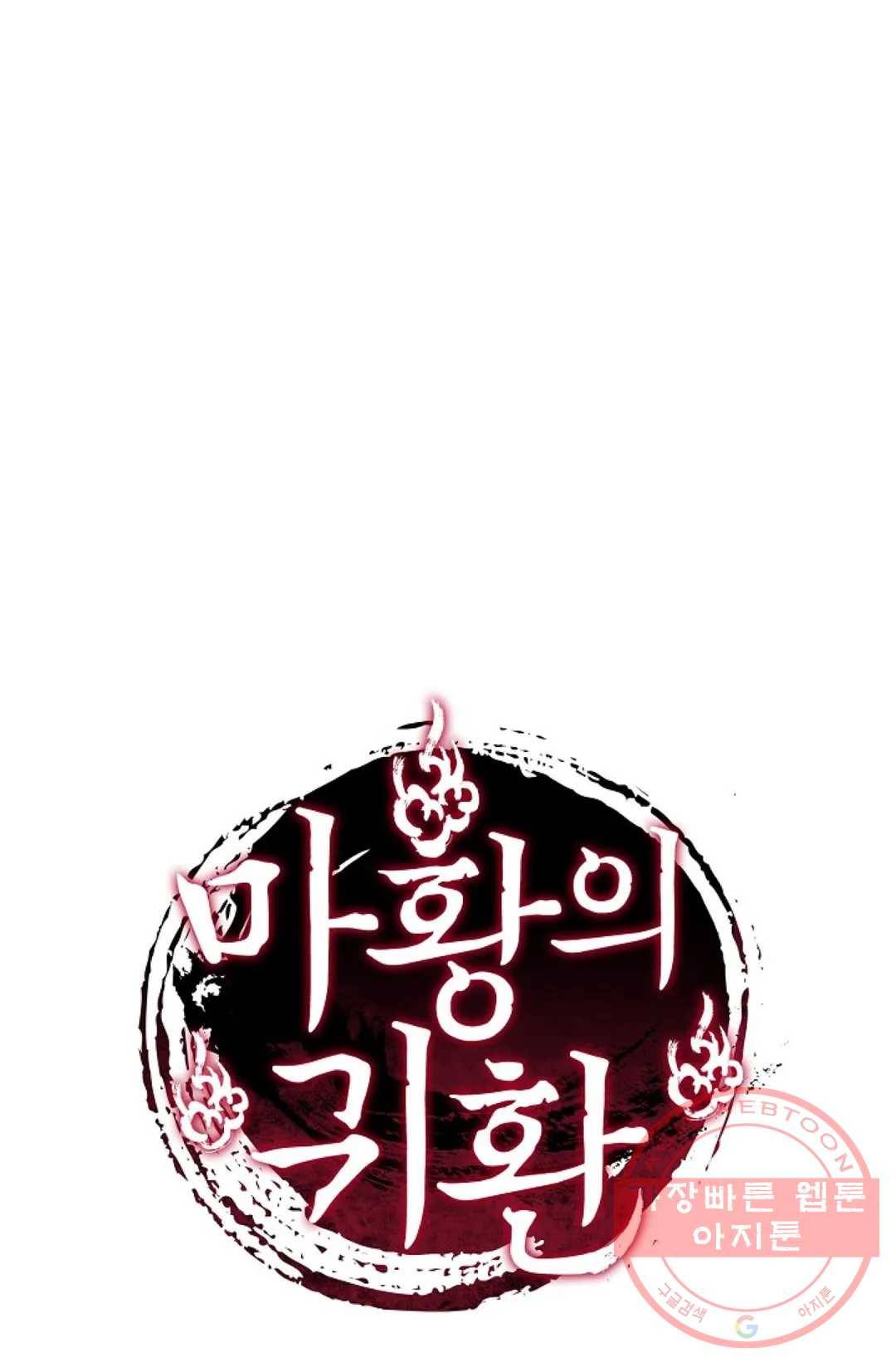 마황의 귀환 225화 101