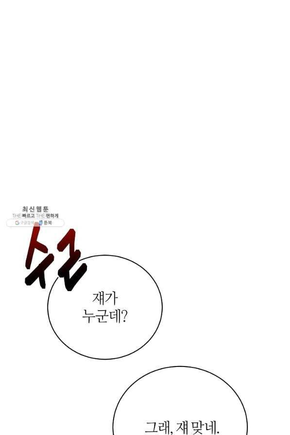 아빠만 찾으려 했는데 43화 1