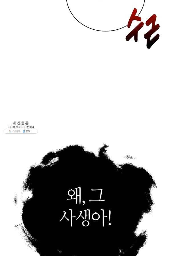 아빠만 찾으려 했는데 43화 2