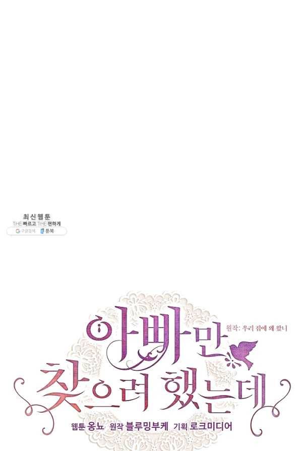 아빠만 찾으려 했는데 43화 5