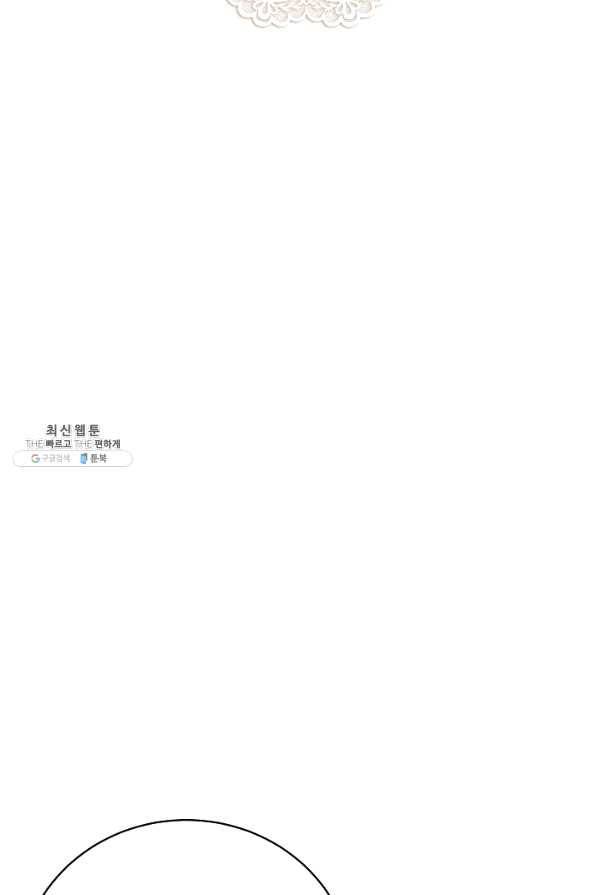 아빠만 찾으려 했는데 43화 6