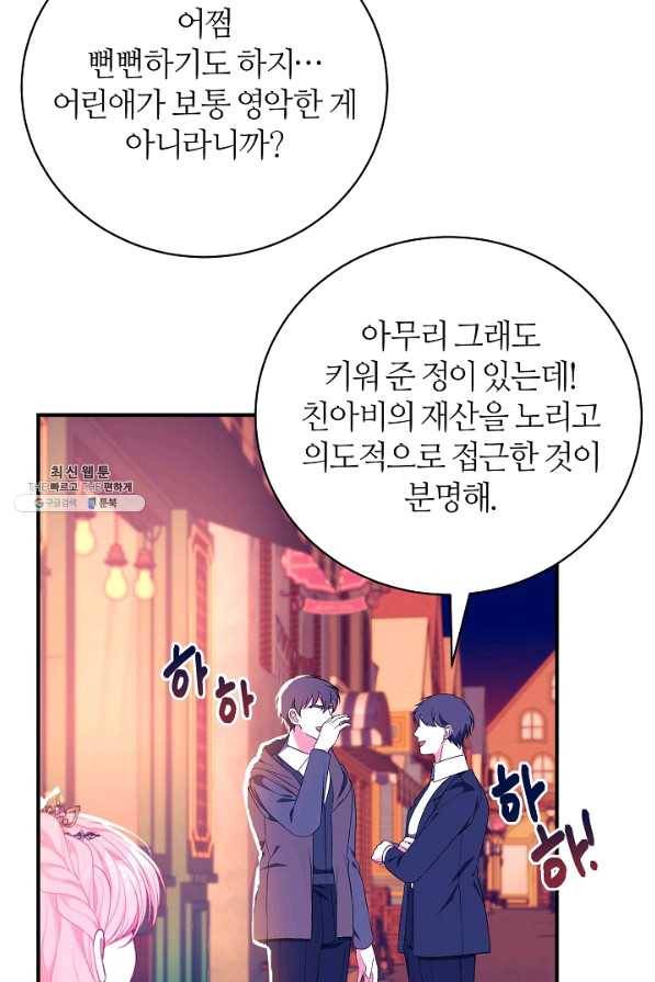 아빠만 찾으려 했는데 43화 7