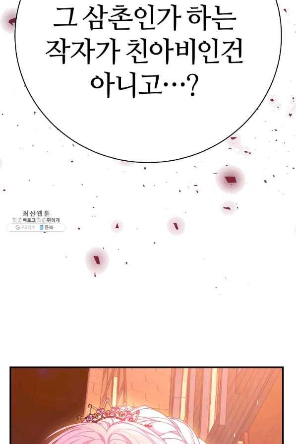아빠만 찾으려 했는데 43화 11