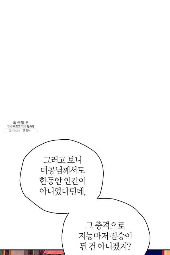 아빠만 찾으려 했는데 43화 13