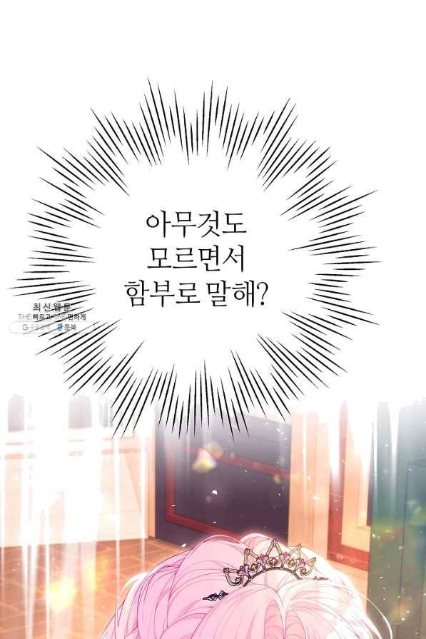 아빠만 찾으려 했는데 43화 15