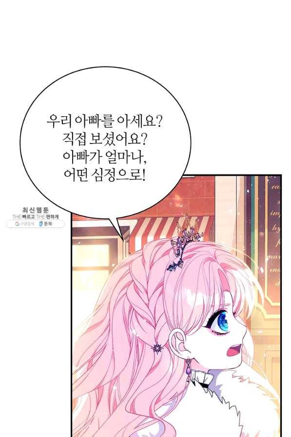 아빠만 찾으려 했는데 43화 19