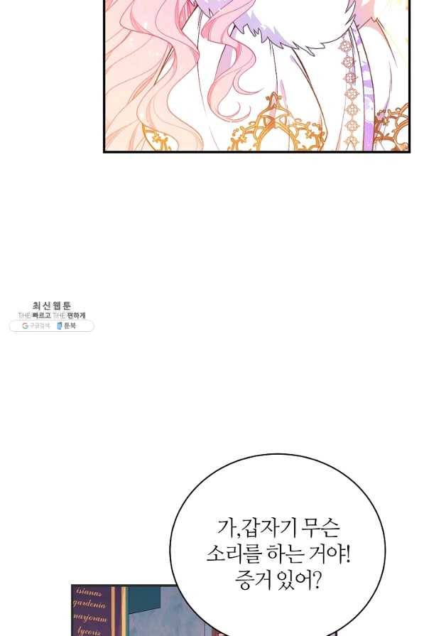 아빠만 찾으려 했는데 43화 20