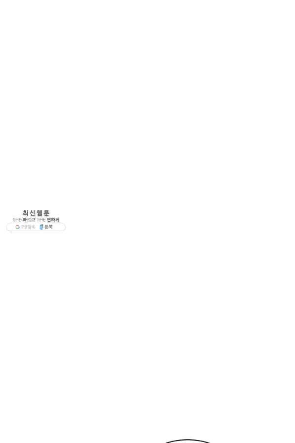 아빠만 찾으려 했는데 43화 24