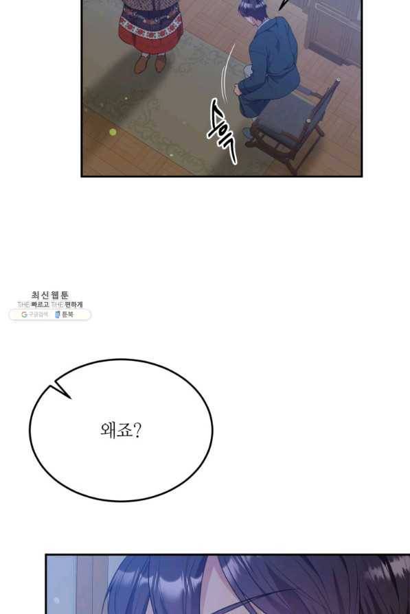 목표는 금수저로 무병장수하기입니다 85화 4