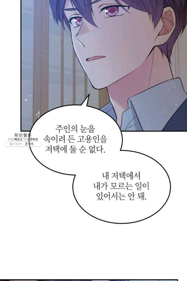 목표는 금수저로 무병장수하기입니다 85화 5