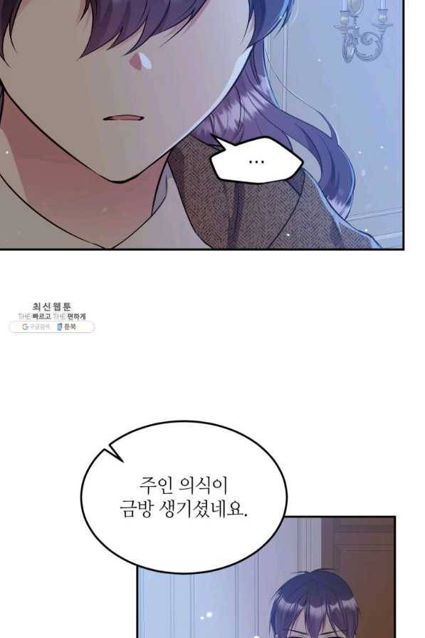 목표는 금수저로 무병장수하기입니다 85화 6