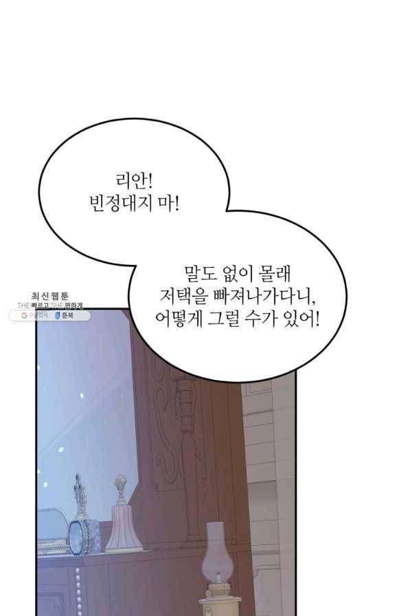 목표는 금수저로 무병장수하기입니다 85화 9