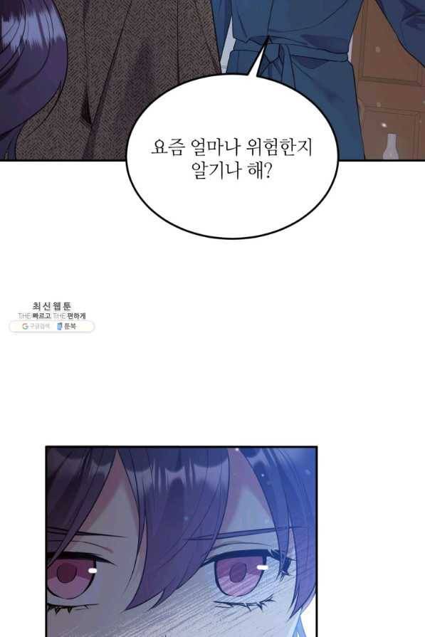 목표는 금수저로 무병장수하기입니다 85화 11