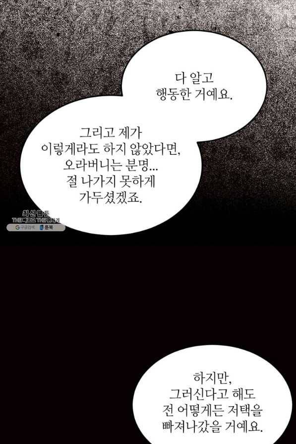 목표는 금수저로 무병장수하기입니다 85화 13