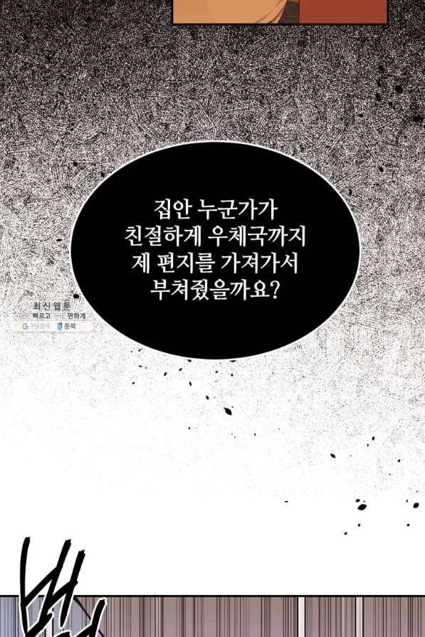 목표는 금수저로 무병장수하기입니다 85화 15