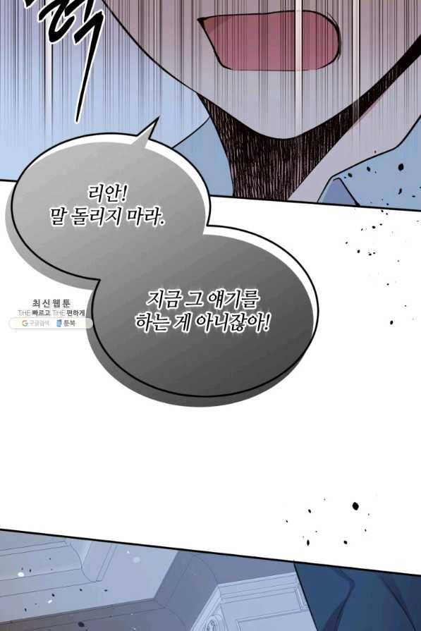 목표는 금수저로 무병장수하기입니다 85화 16
