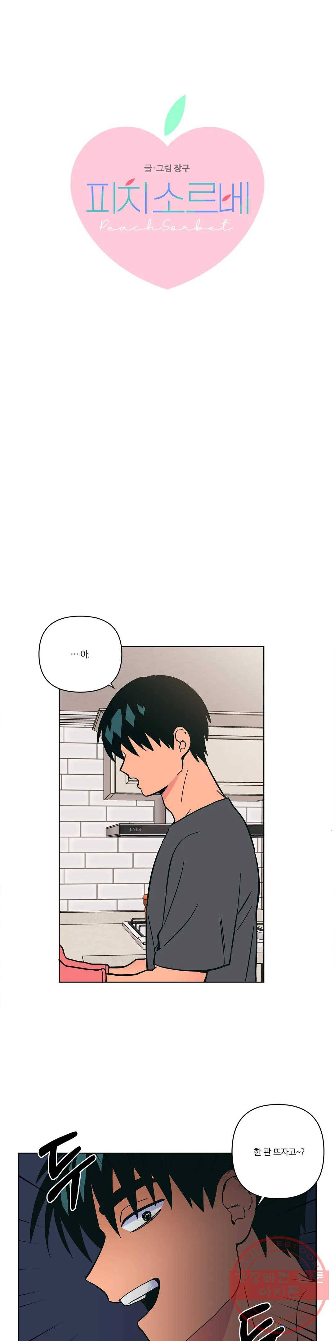 피치 소르베 12화 1