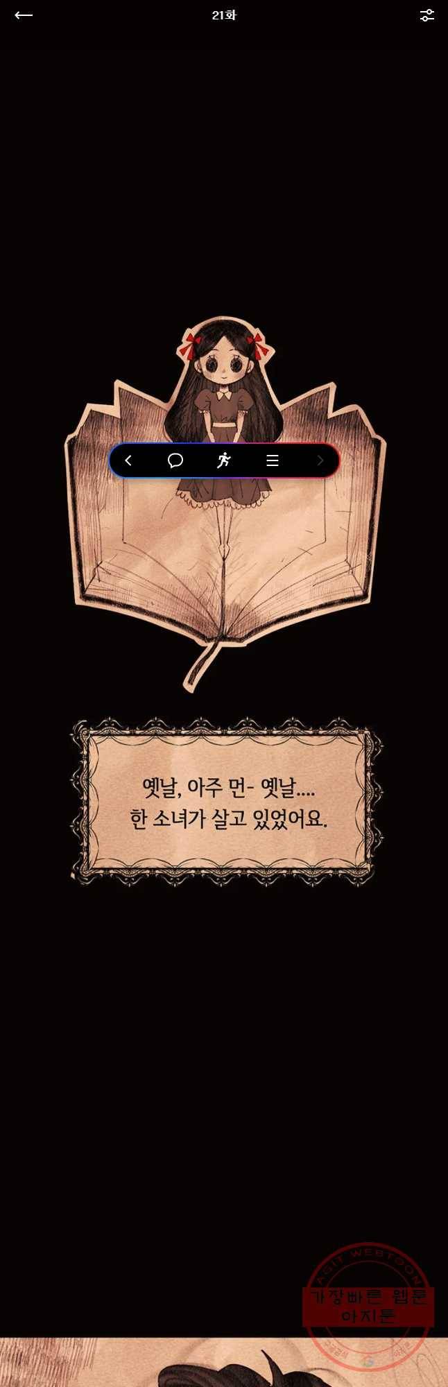 악녀의 데뷔작 21화 1