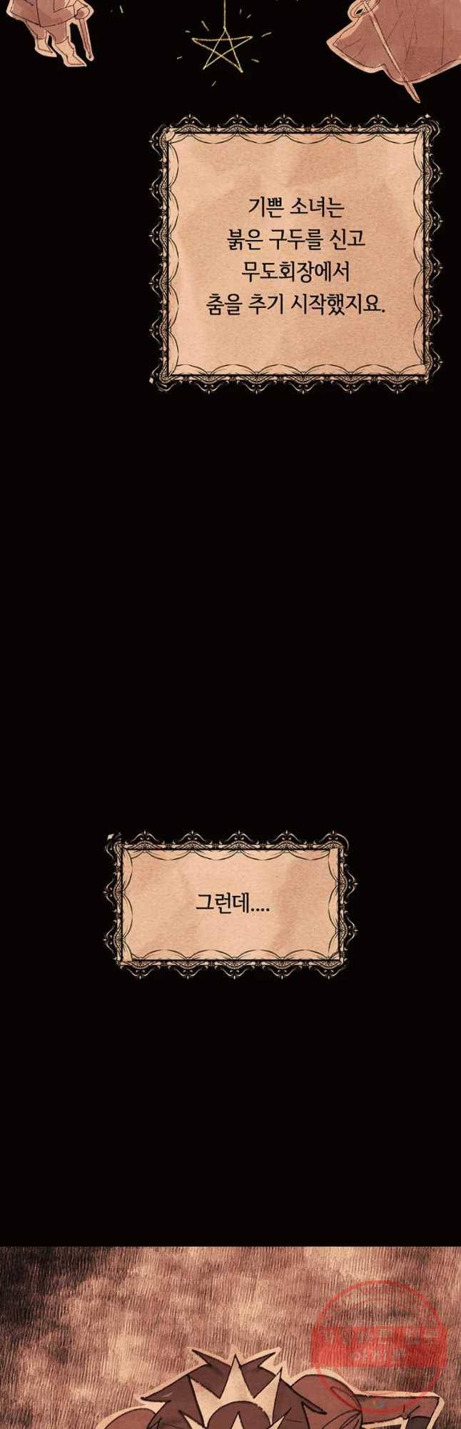 악녀의 데뷔작 21화 4