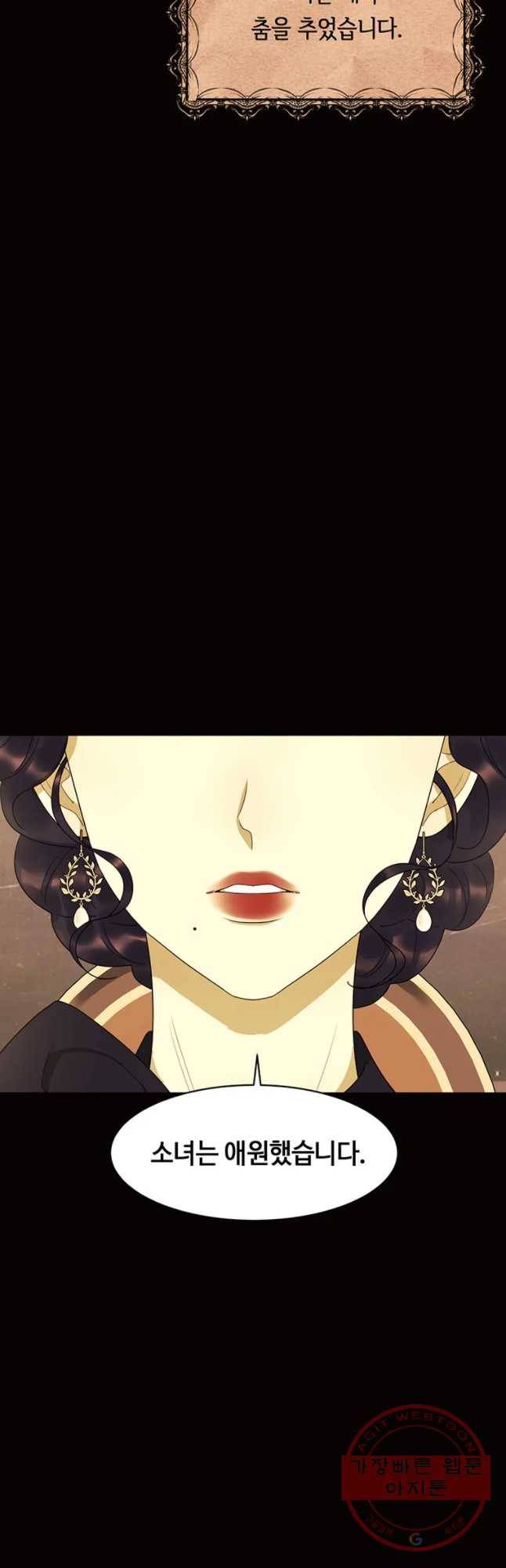 악녀의 데뷔작 21화 8