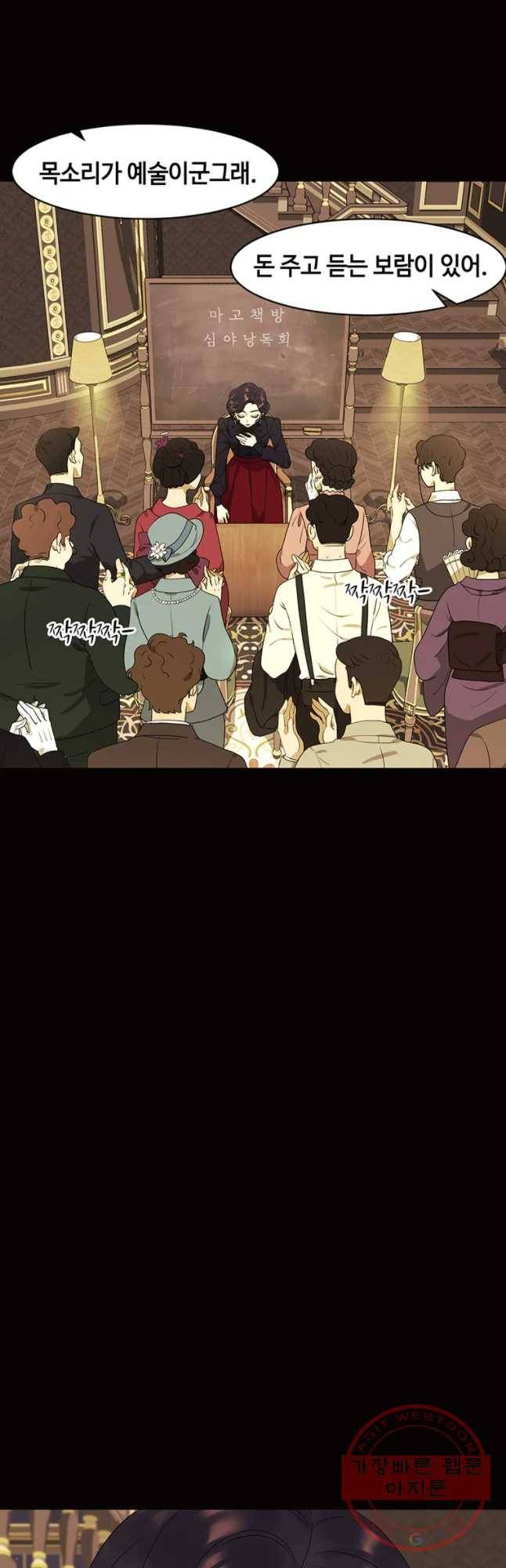 악녀의 데뷔작 21화 13
