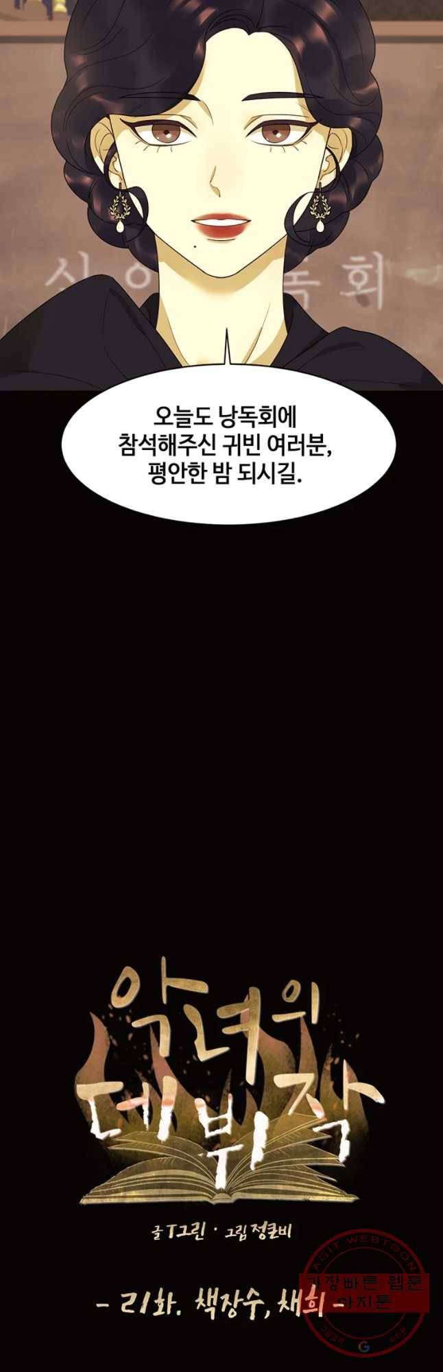 악녀의 데뷔작 21화 14