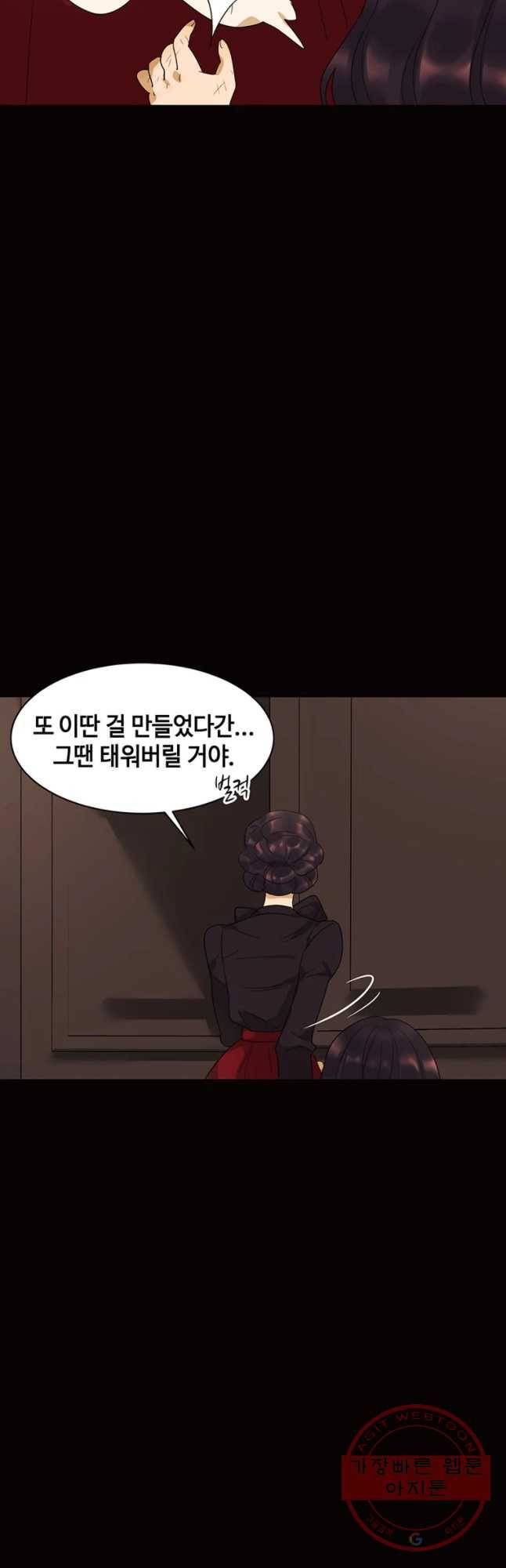 악녀의 데뷔작 21화 19