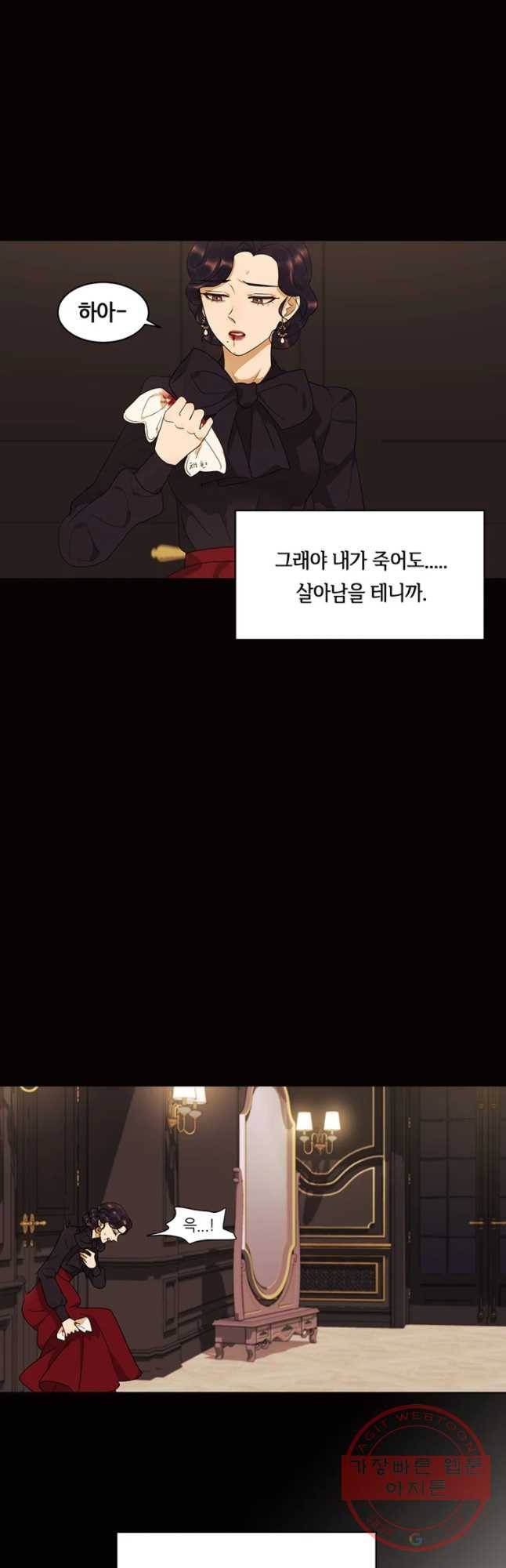악녀의 데뷔작 21화 22