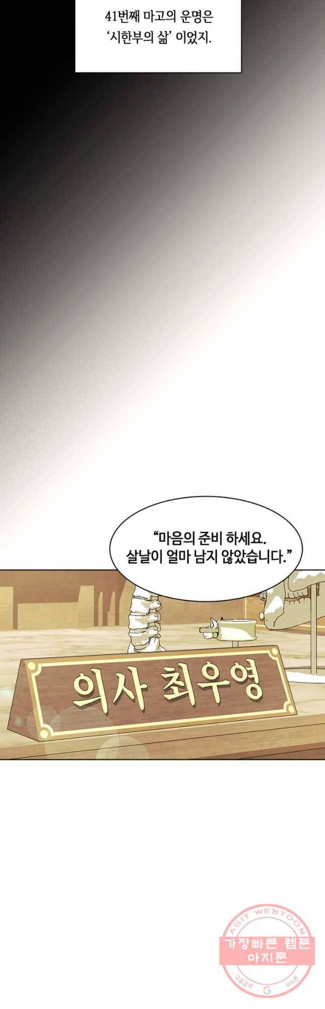 악녀의 데뷔작 21화 23