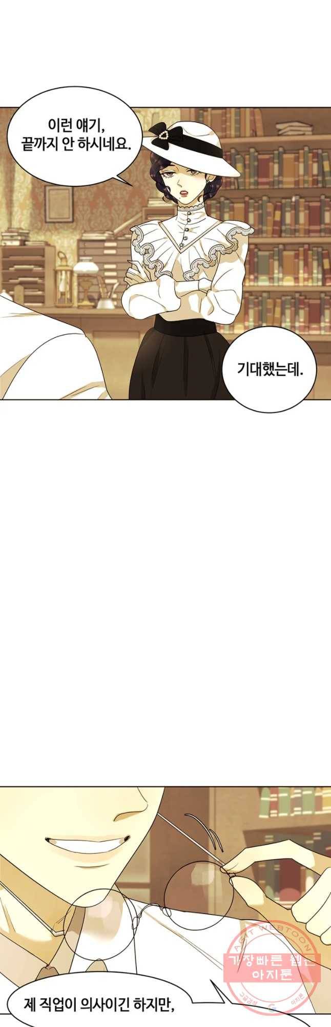 악녀의 데뷔작 21화 24