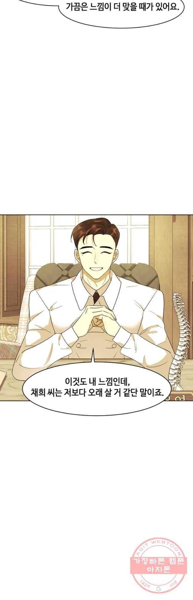 악녀의 데뷔작 21화 25
