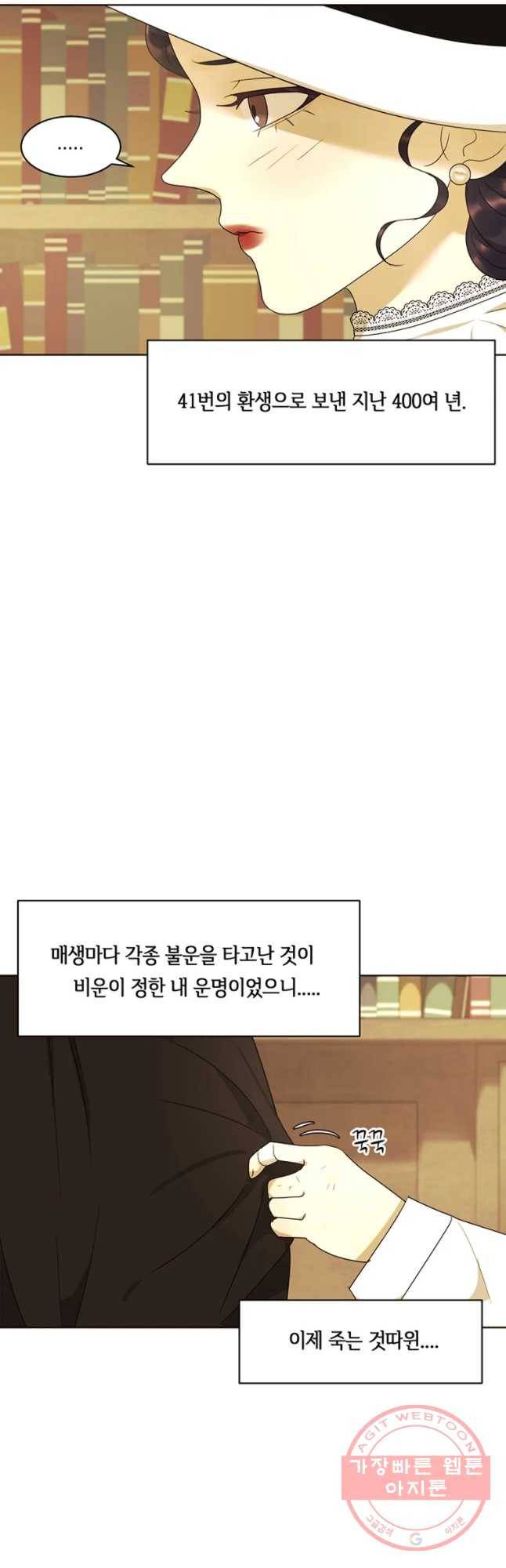 악녀의 데뷔작 21화 26