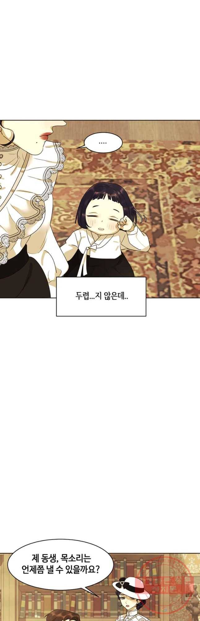 악녀의 데뷔작 21화 27