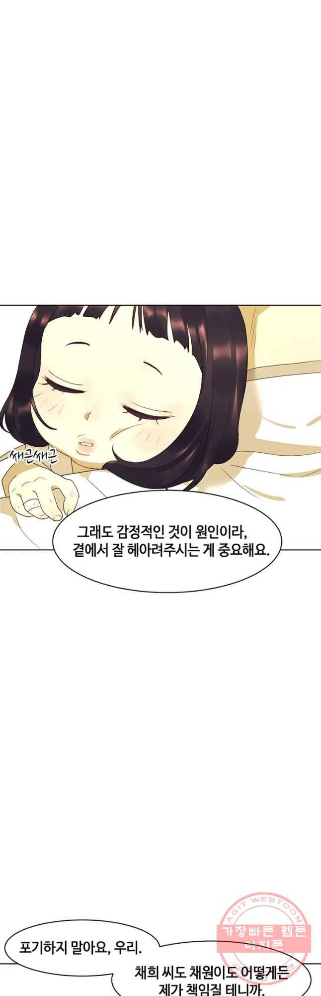 악녀의 데뷔작 21화 29