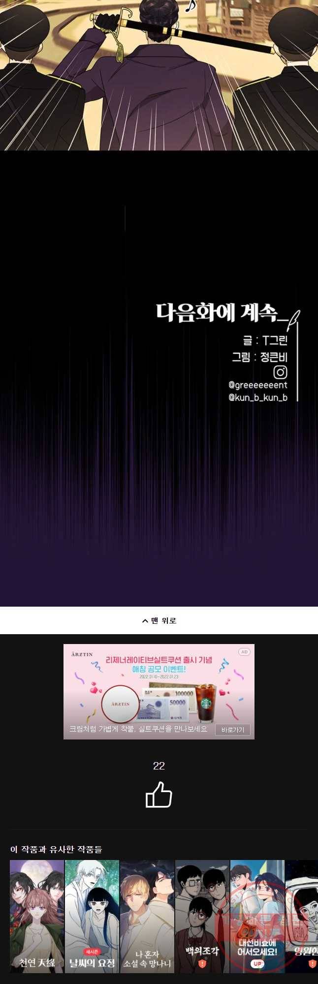 악녀의 데뷔작 21화 44