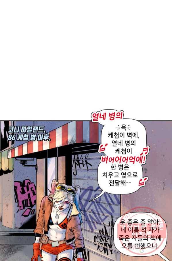 할리 퀸 17화 1